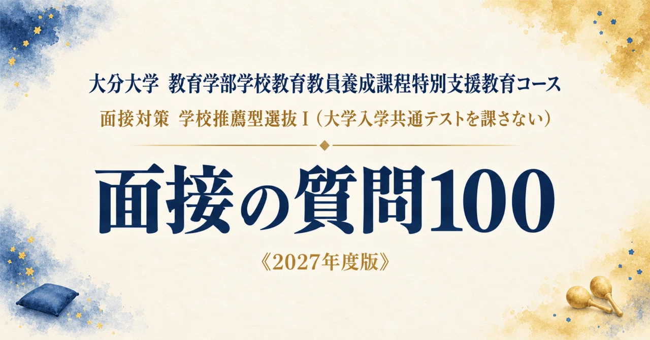 Oita University, Faculty of Education, School Education Teacher ...