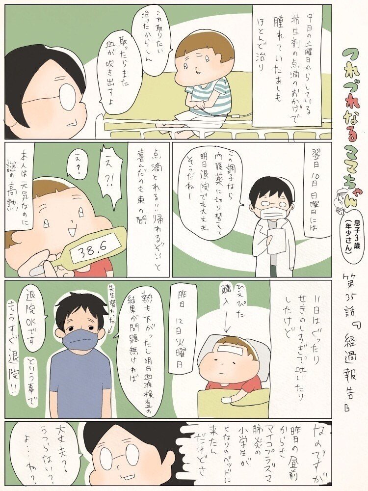 #息子 #子育て #漫画 #マンガ #絵日記 #つれづれなるママちゃん #3歳