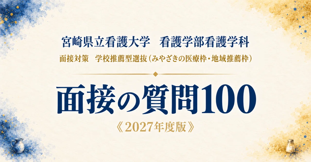 Miyazaki Prefectural Nursing University, Faculty of Nursing, School ...