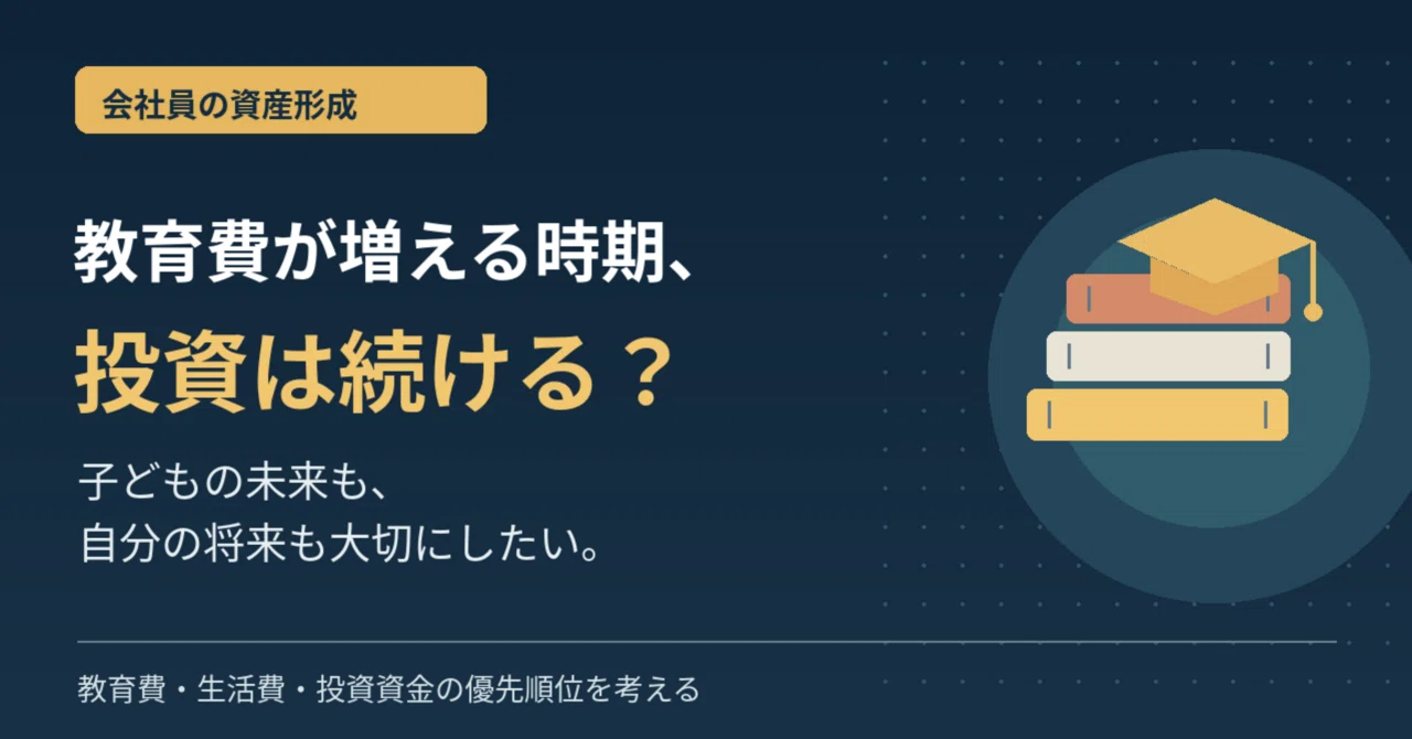 Should I Continue Investing When Education Expenses Rise? My ...
