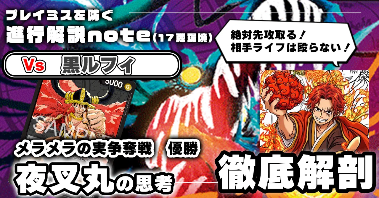 [Set 17 Meta (Post-Mihawk Ban)] Purple Kaido vs. Black Luffy Matchup ...