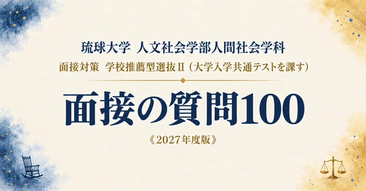 University of the Ryukyus, Faculty of Humanities and Social Sciences ...