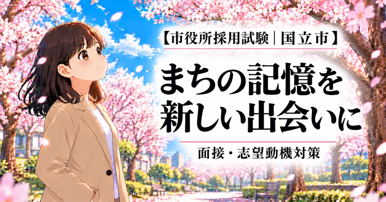 [Kunitachi City Hall | Interview Preparation] Former Kunitachi Station ...