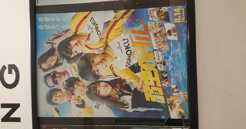 映画レビュー 弱虫ペダル 実写版 キースケ Note