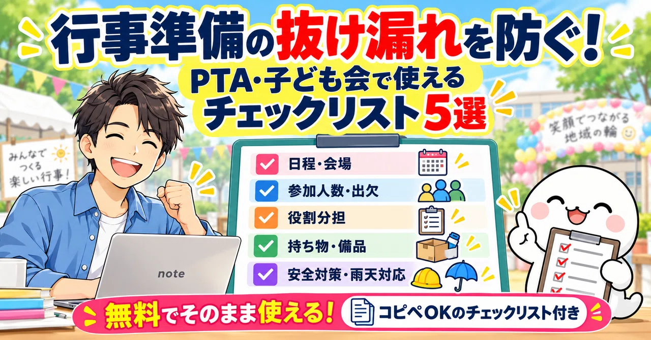 Prevent Omissions in Event Preparation! 5 Checklists for PTA and ...