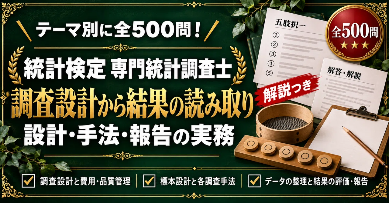[Statistical Test: Professional Statistical Surveyor] 500 Five-Choice ...