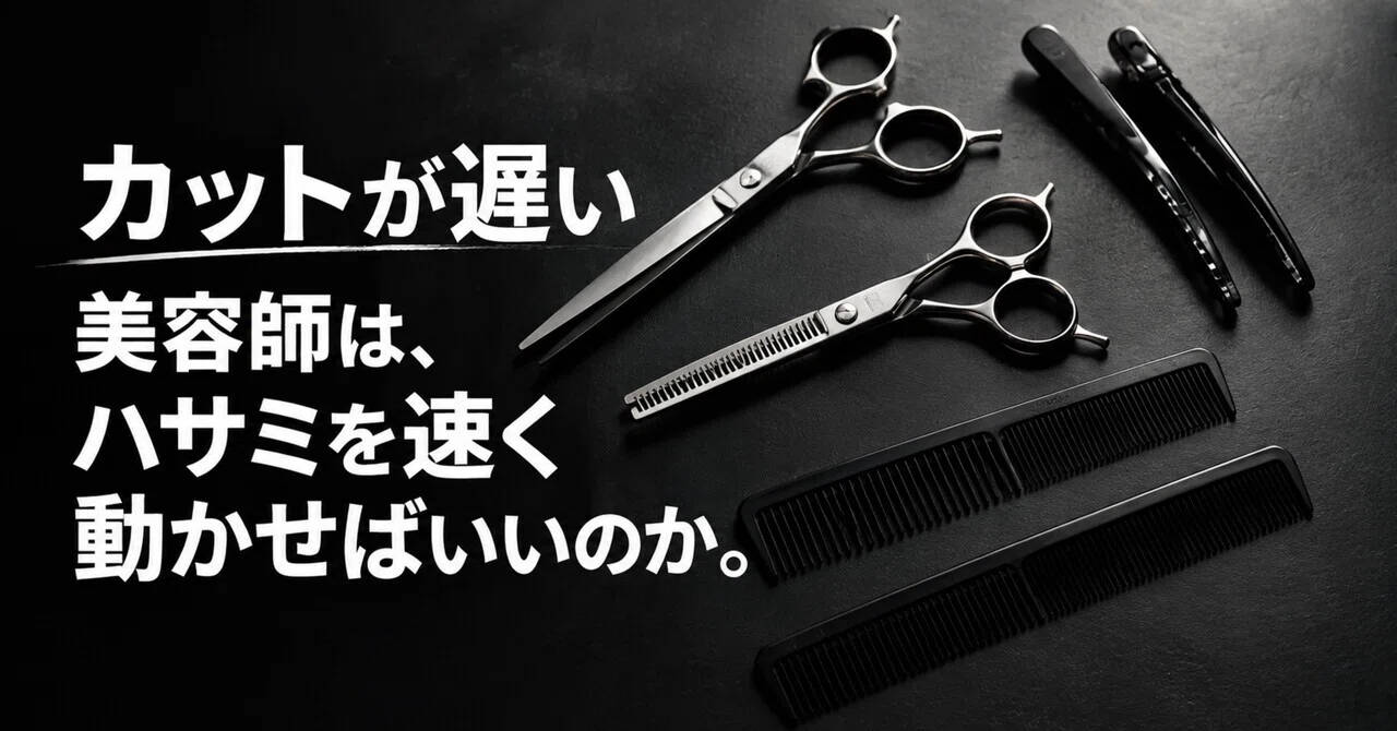 If a hairdresser is slow at cutting, should they just move their ...