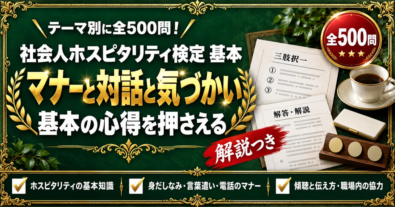 [Basic Business Hospitality Certification] 500 Three-Choice Questions ...