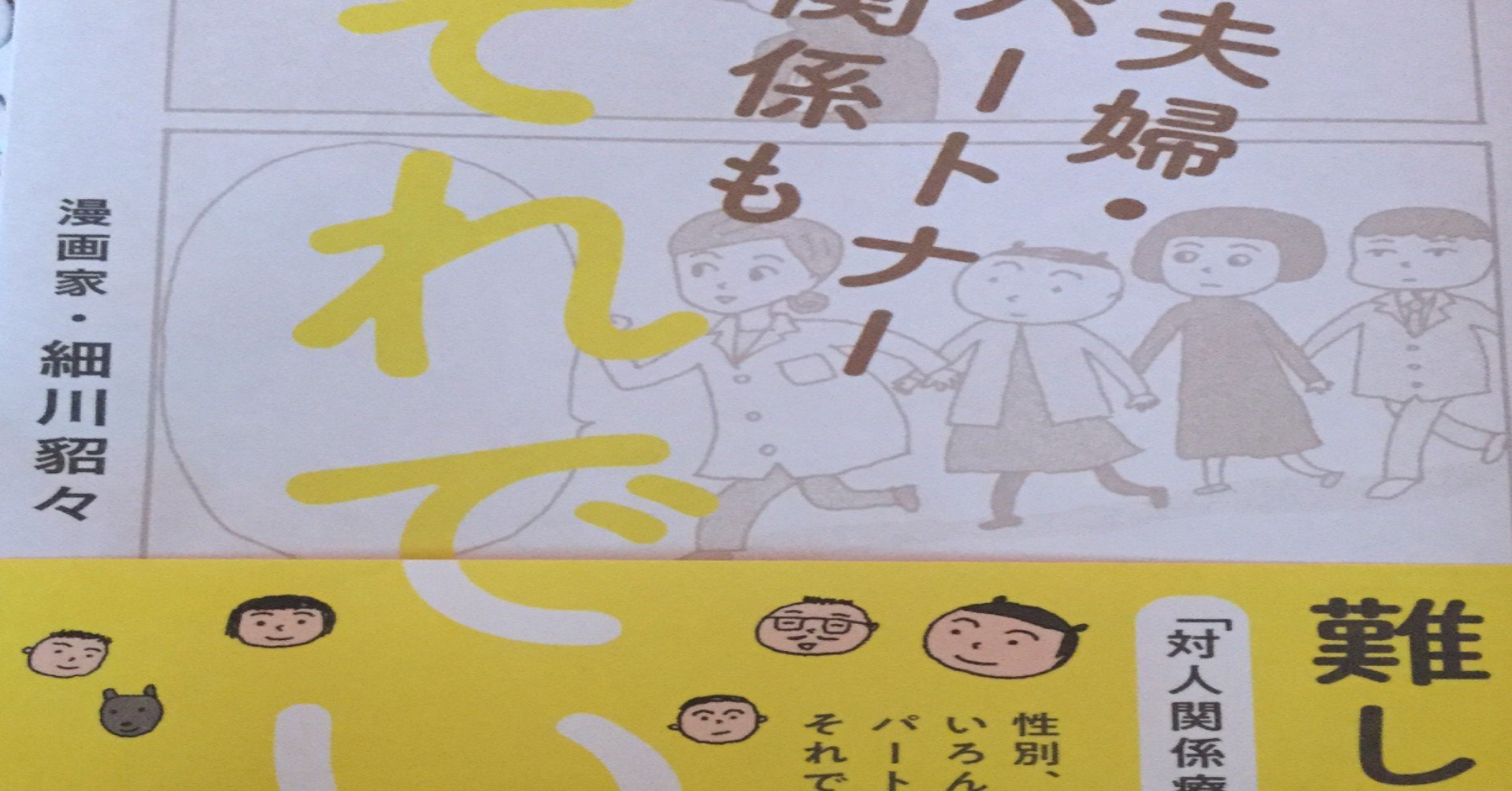 よその夫婦ってどんな感じなんだろう 夫婦 パートナー関係もそれでいい キシリ Note よその夫婦ってどんな感じなんだろう 夫婦 パートナー関係もそれでいい キシリ Note