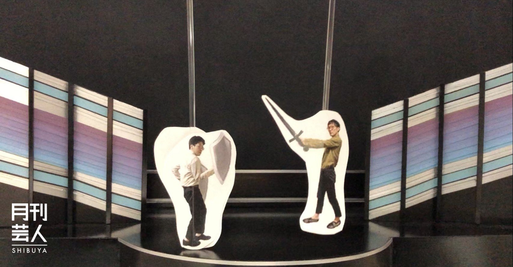 8月号】身の丈にアート／男性ブランコ浦井「つくろう∞ホールステージ