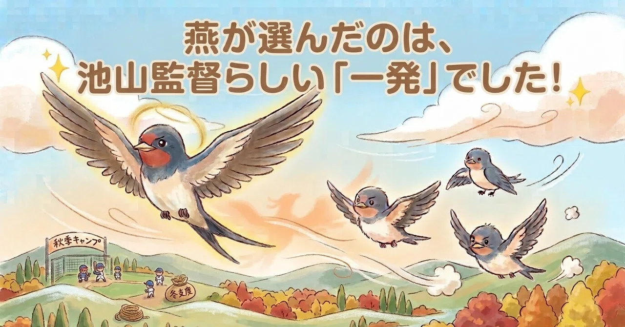 [Swallows Series] Checking the answers to the draft meeting. What the ...