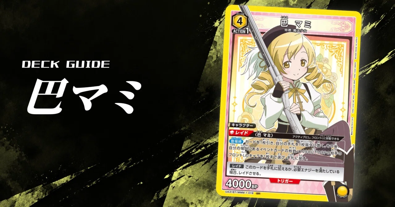 [UNION ARENA][Mami Tomoe] Deck Guide | Strategy for Top-Deck ...