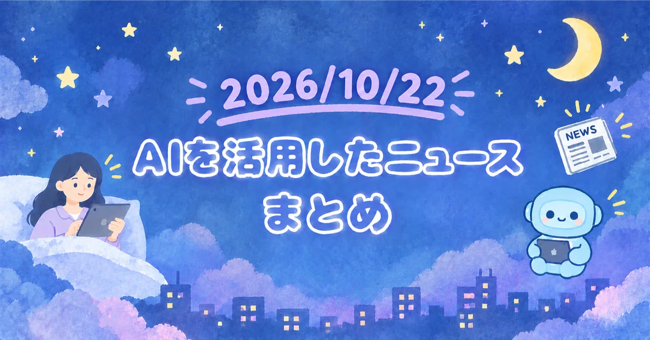 [2026/10/22] Today's News Summary & Featured Stocks｜フク | AI活用術投稿中🤖