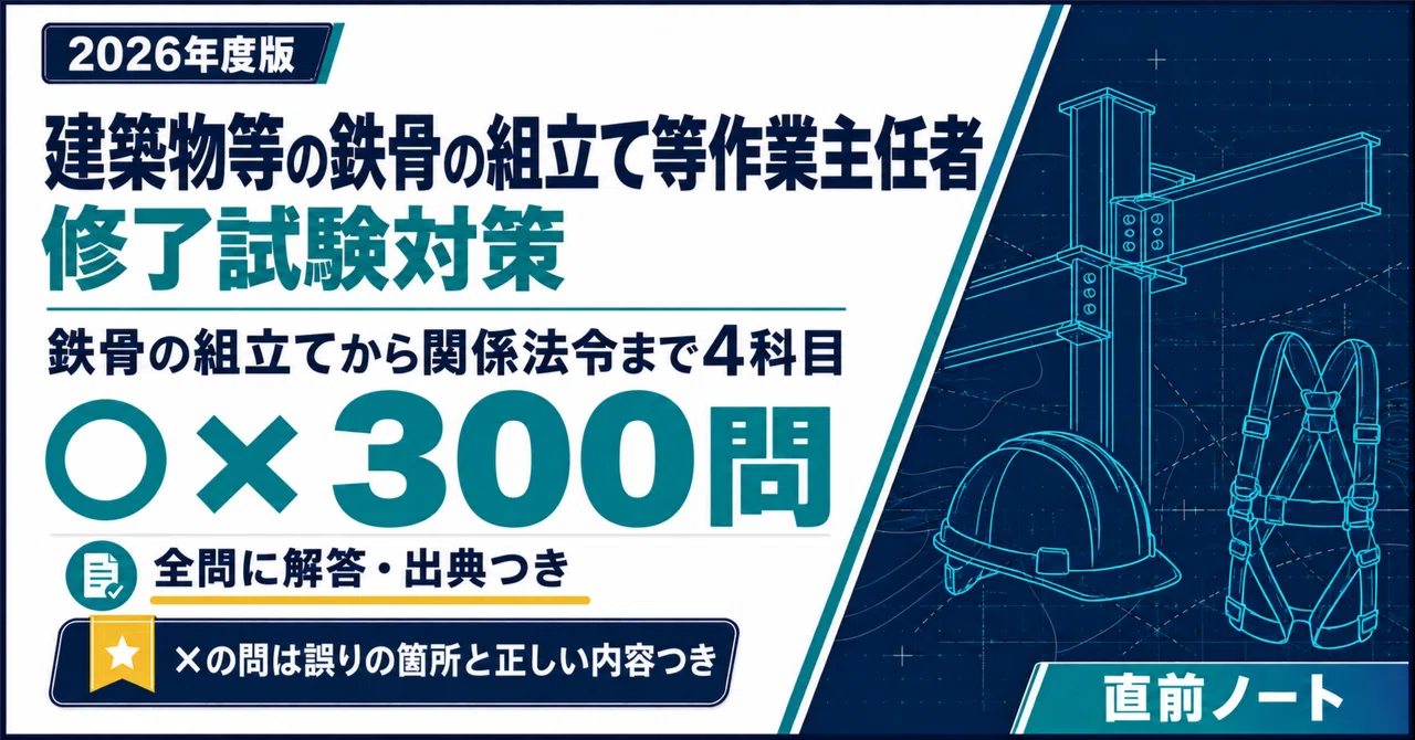 [Operations Chief for Steel Frame Assembly, etc. of Buildings] 300 True ...