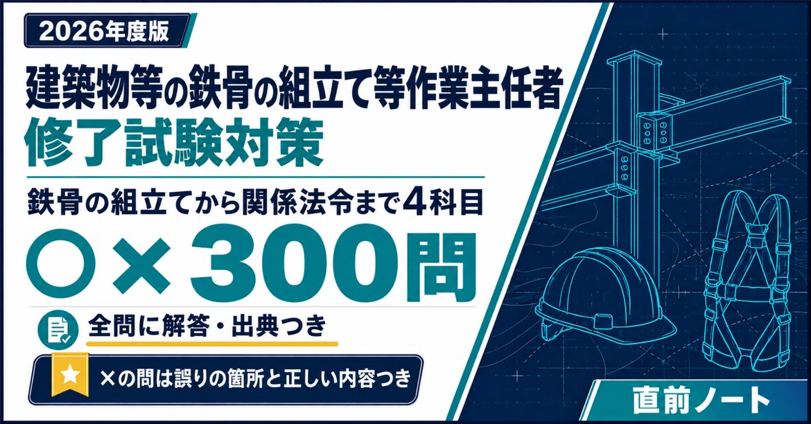 [Operations Chief for Steel Frame Assembly, etc. of Buildings] 300 True ...