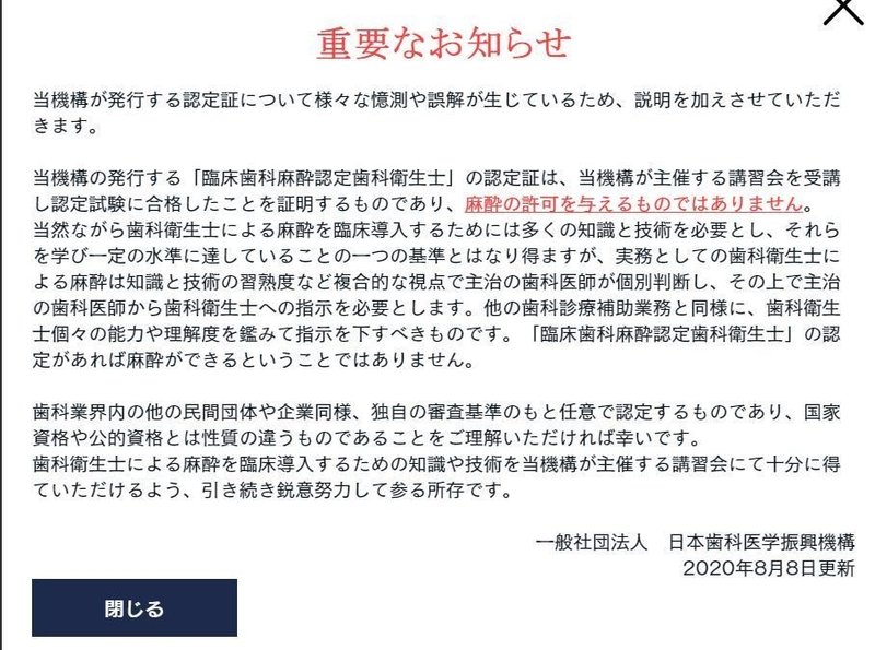 法的に歯科衛生士は麻酔できるのか 歯科保険診療と収益について考える Note 法的に歯科衛生士は麻酔できるのか 歯科保険診療と収益について考える Note