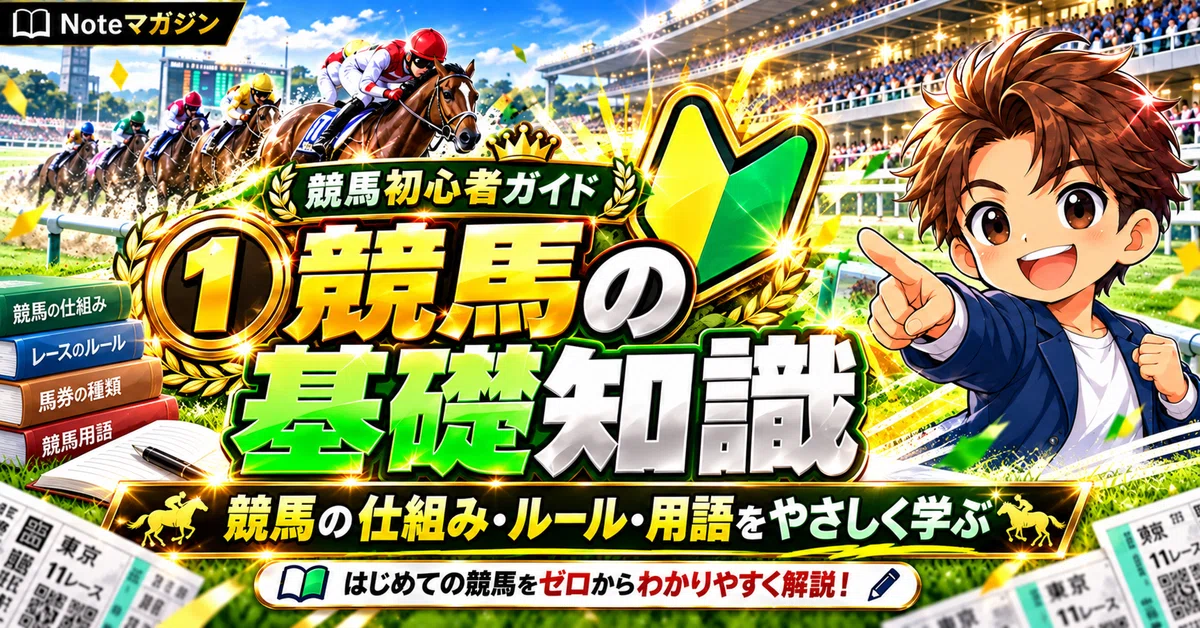 [Horse Racing Beginner's Guide] What is a starting gate? An easy-to ...