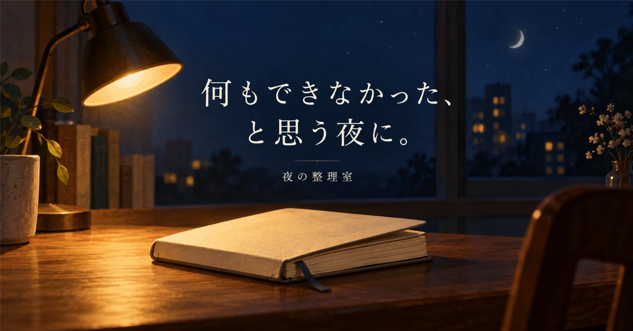 A Note for Organizing Nights When You Feel You Accomplished Nothing ...