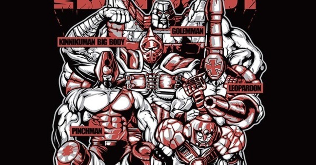 週プレキン肉マン帰還記念 ビッグボディチーム を考察する 佐藤一路 痛みと痺れ専門あなたの整体院代表 Note 週プレキン肉マン帰還記念 ビッグボディチーム を考察する 佐藤一路 痛みと痺れ専門あなたの整体院代表 Note