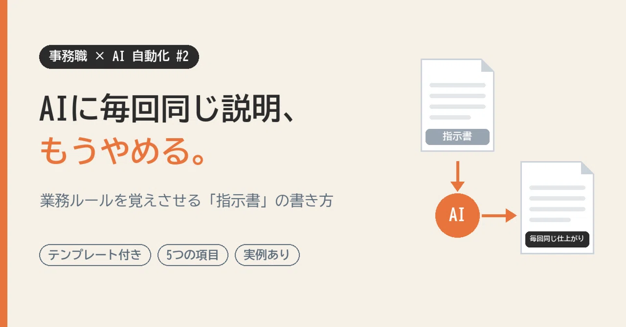 Are you explaining the same thing to AI every time? How to write ...