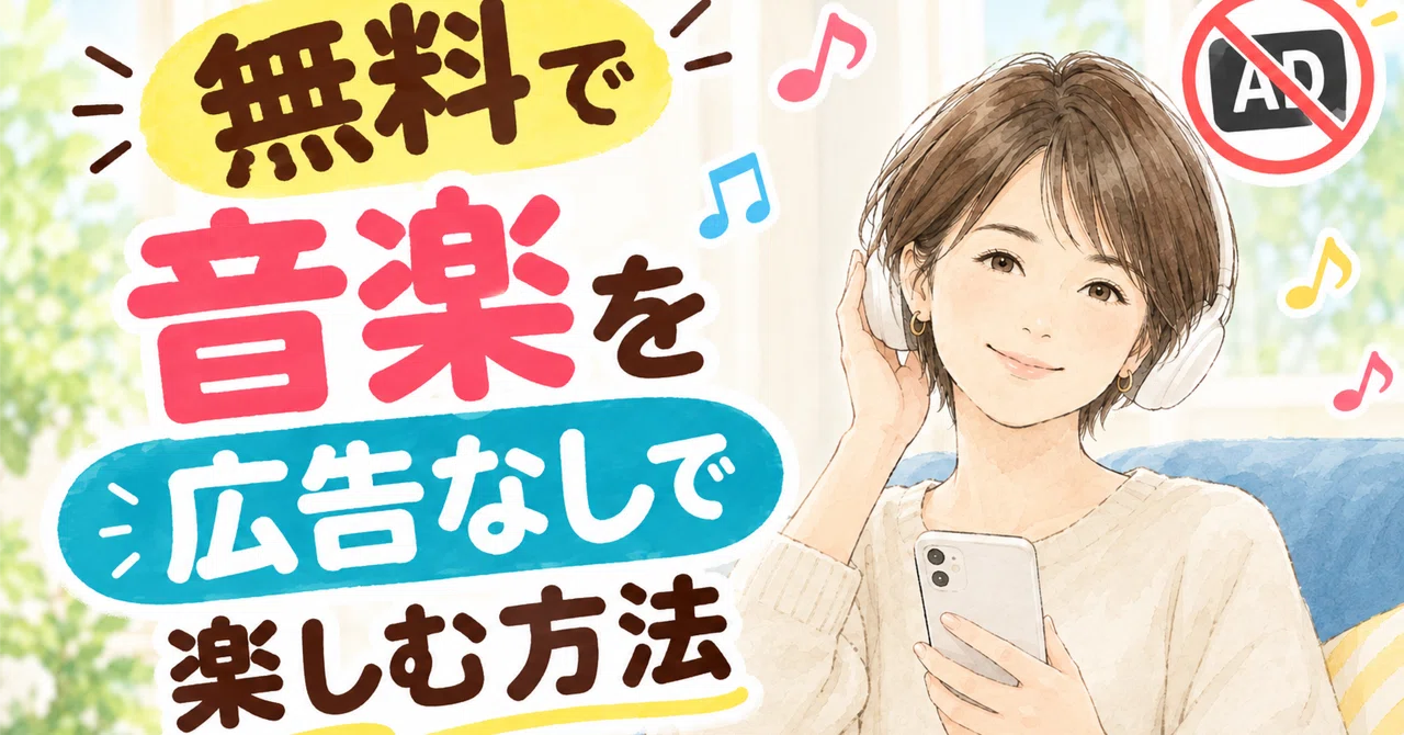 [Definitive Guide] How to Enjoy Music for Free Without Ads! Introducing ...