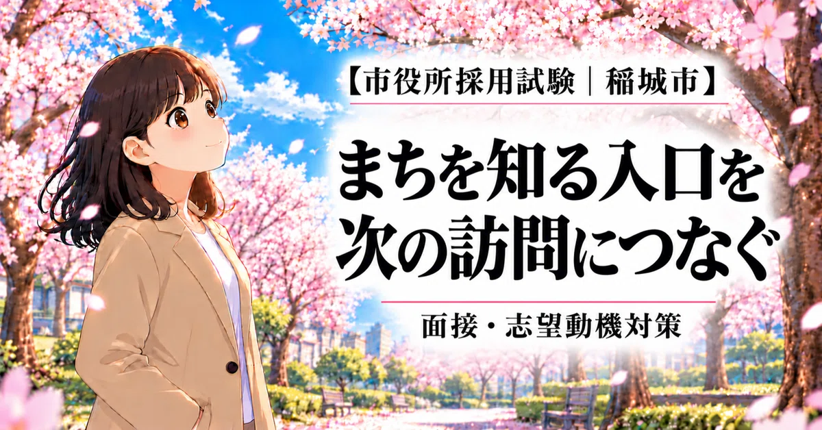 [Inagi City Hall | Interview Preparation] Inagi Information Base Pair ...