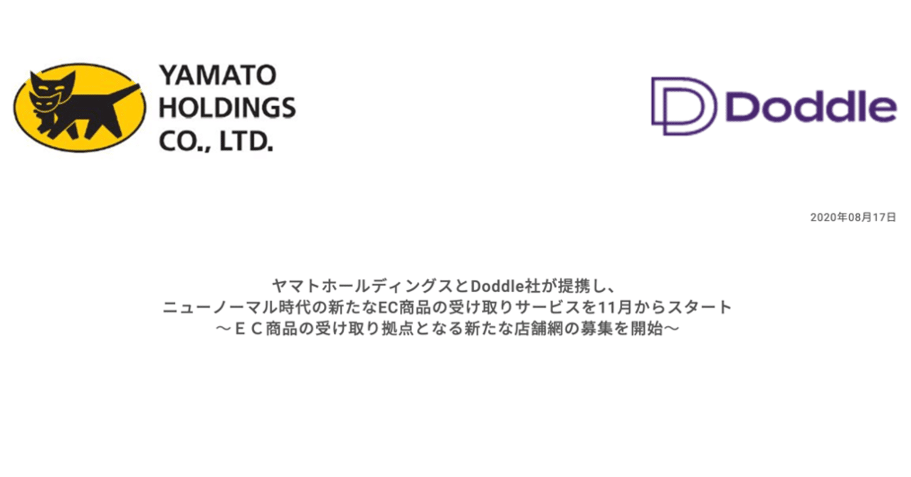 ヤマトホールディングス様とドドルが業務提携の共同プレスリリースを行いました あおけん Doddle K K Ceo Note ヤマトホールディングス様とドドルが業務提携の共同プレスリリースを行いました あおけん Doddle K K Ceo Note