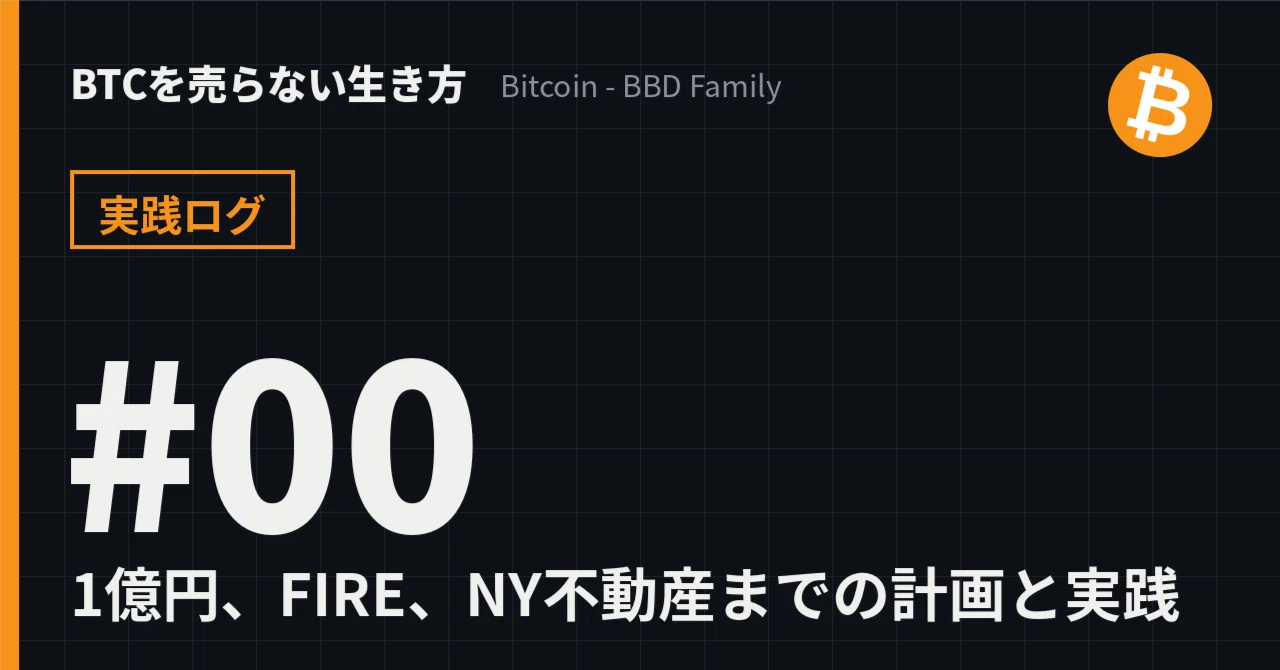 #00 | Starting a Life Without Selling BTC — Plans and Practice for ...