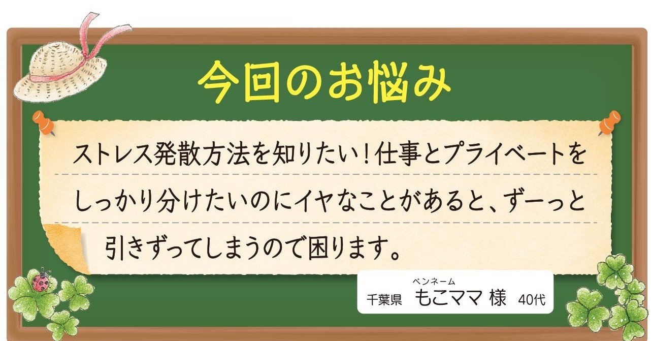 発散 法 ストレス