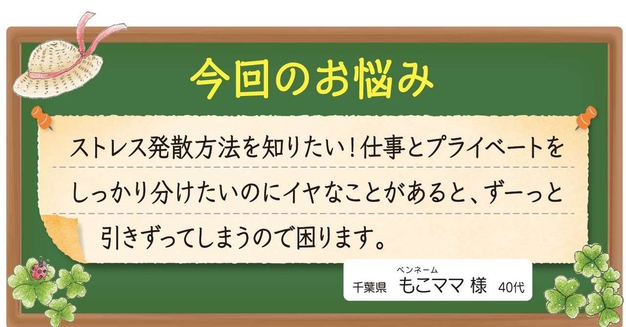 Q ストレス発散方法を知りたい A 一人の時間を楽しむ 大声を出す 願いを込めて写経 ヨガ ココカラpark