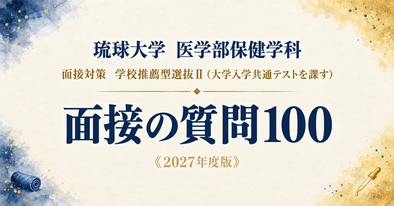 University of the Ryukyus, Faculty of Medicine, School of Health ...