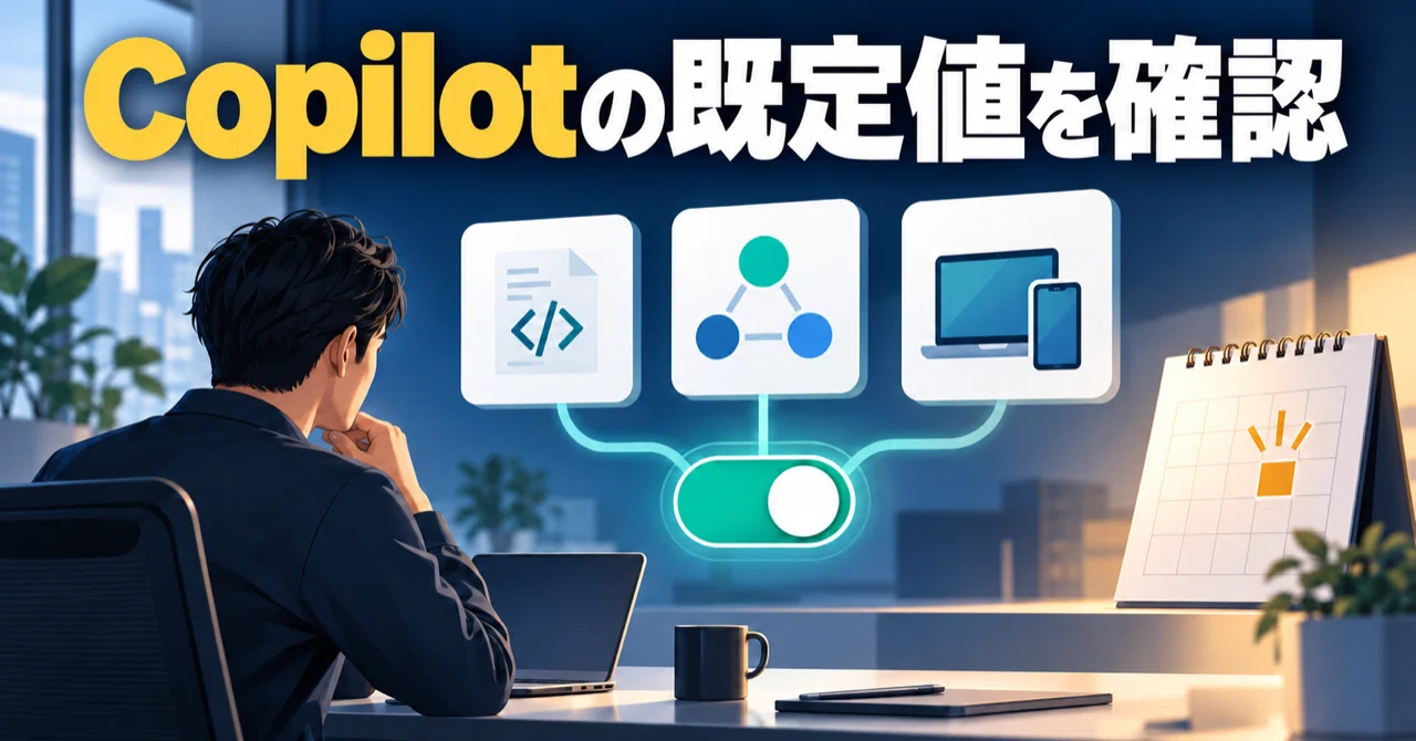 GitHub Copilot Default Policy Application Has Begun | 3 Settings for ...
