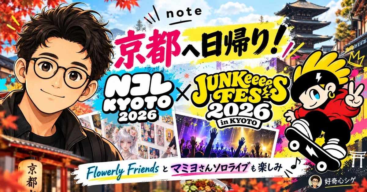 🎨 A Day Trip to Kyoto | N-Colle KYOTO and JUNKeeeeS FES｜好奇心シゲ