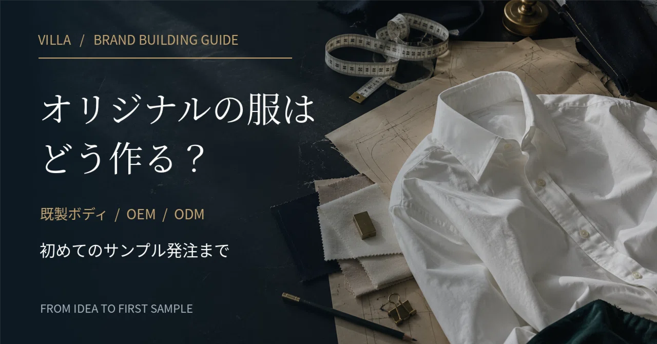 How to Make Your Own Clothes: Getting Started with OEM, Finding ...