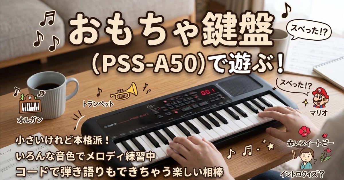 F Note Keyboard Playing with a toy keyboard (PSS-A50)|renzhen