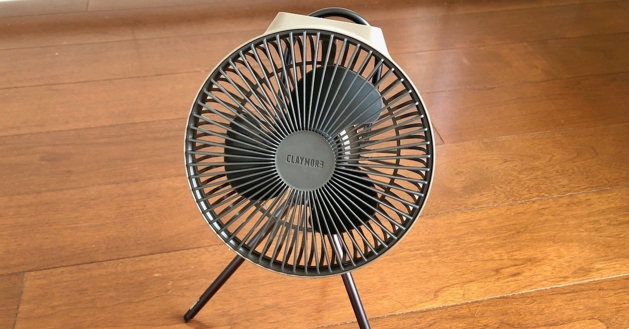 夏キャンプの最終兵器！クレイモアファン【CLAYMORE FAN V600