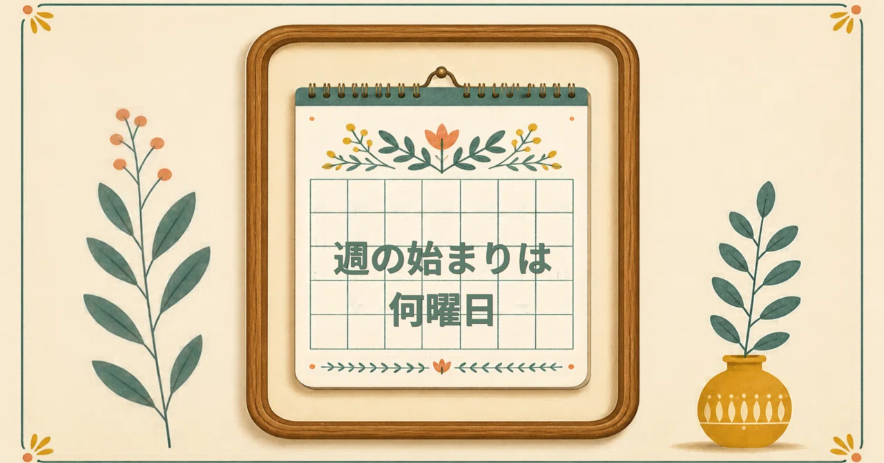 Callender Week Days What day does the week start on?|トオド