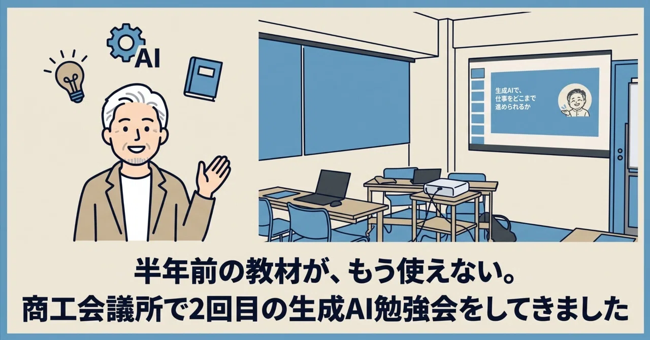 Generative Session The teaching materials from six months ago are already unusable. I held ...