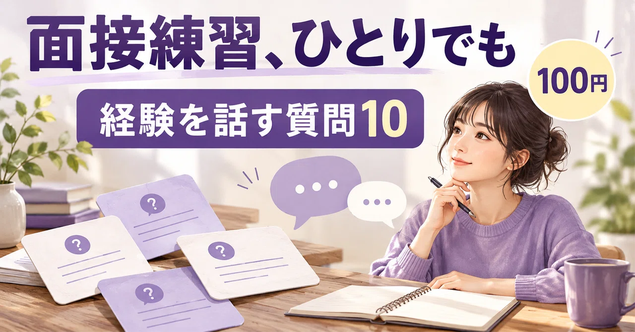 Practicing Interviews Alone: 10 Questions to Articulate Your Experience ...