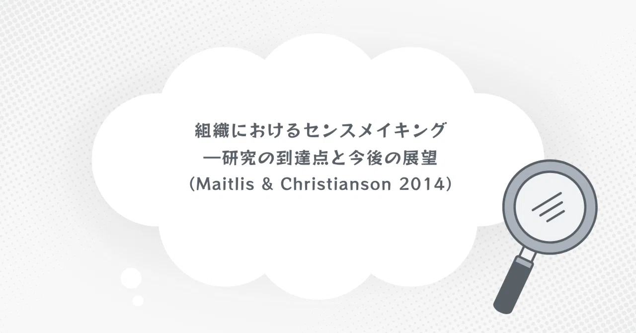 [Paper Memo 341] How People Create Meaning Within Organizations ...