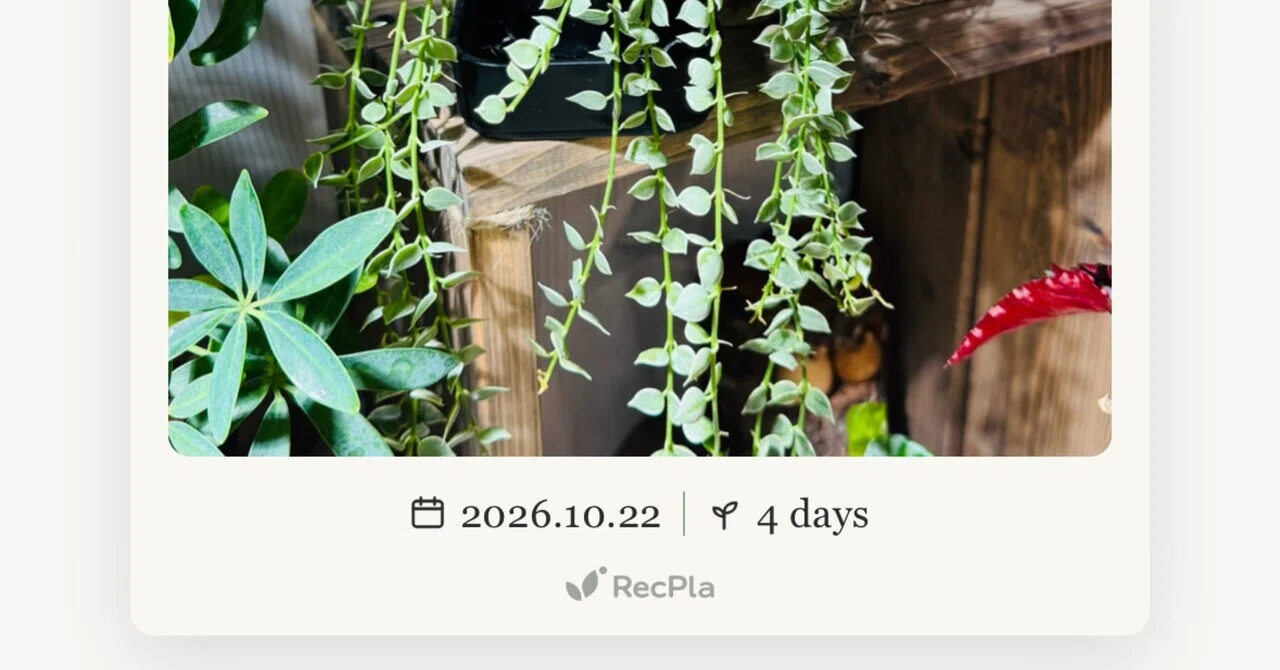 I added a plant card feature because I wanted it for myself｜ハジメ｜植物と ...