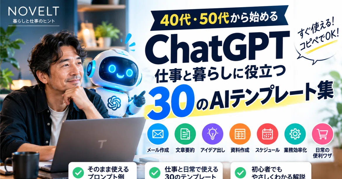 Practical ChatGPT Guide for Your 40s and 50s: 30 AI Templates for Work ...