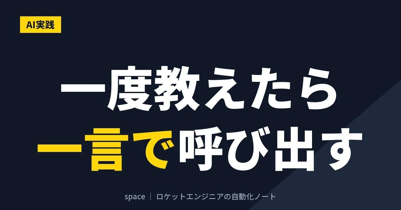 Teach a task once, then call it with a single phrase next time｜space