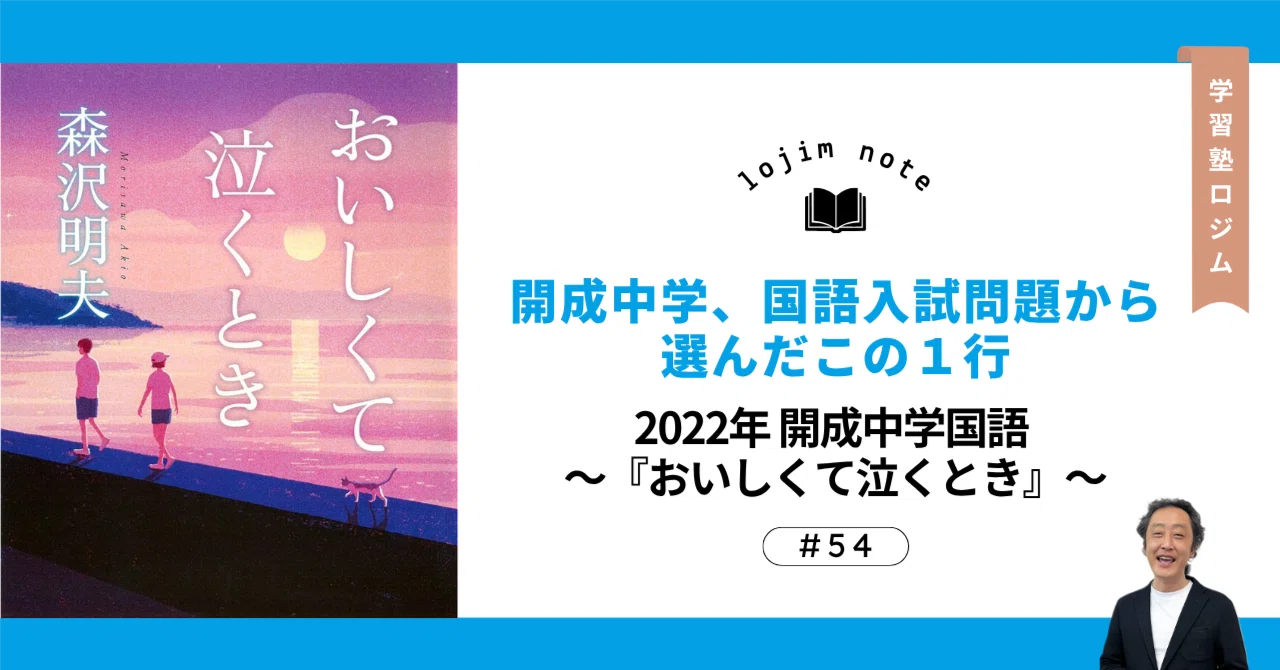 2022 Kaisei Junior High School Japanese - 