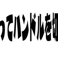 チャンスは一瞬 瞬き厳禁 ヒーゴ 年収1000万円を目指す Note