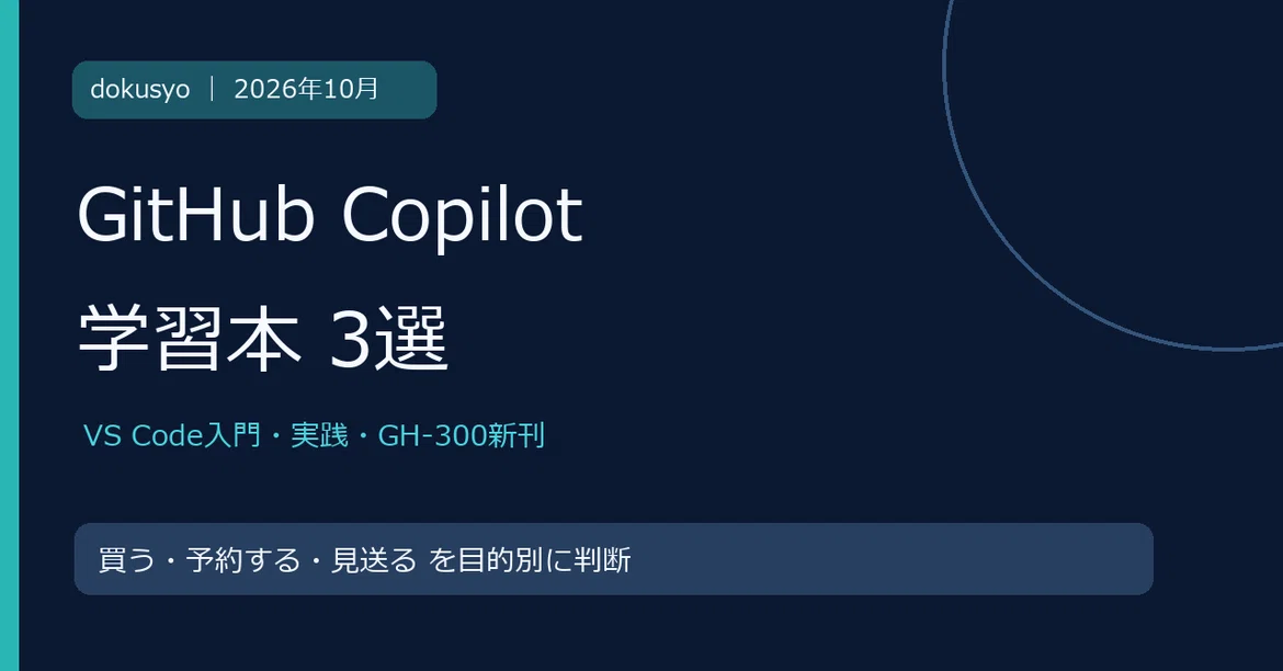 [2026 Edition] 3 Recommended Books for Learning GitHub Copilot | How to ...