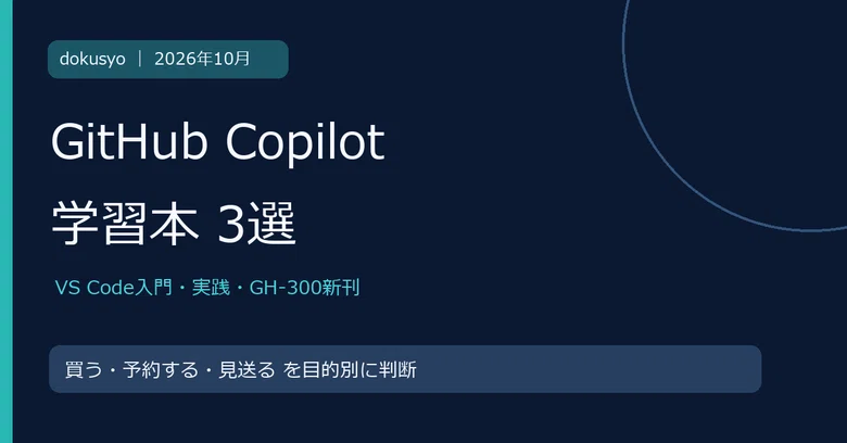 [2026 Edition] 3 Recommended Books for Learning GitHub Copilot | How to ...