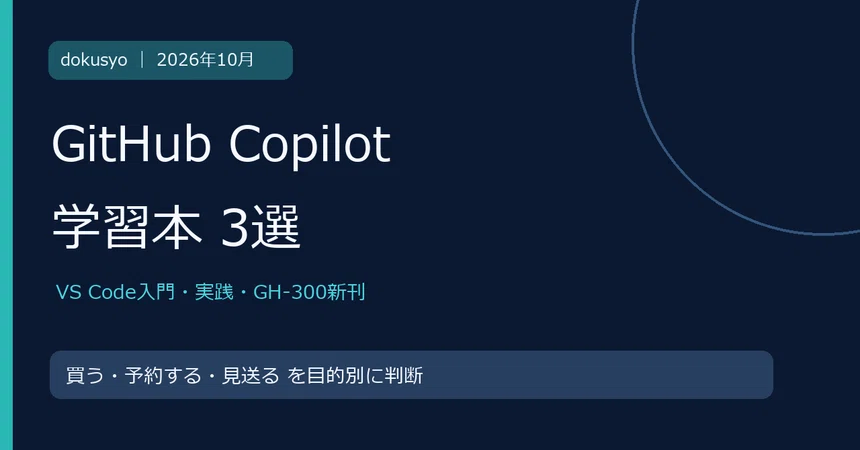 [2026 Edition] 3 Recommended Books for Learning GitHub Copilot | How to ...