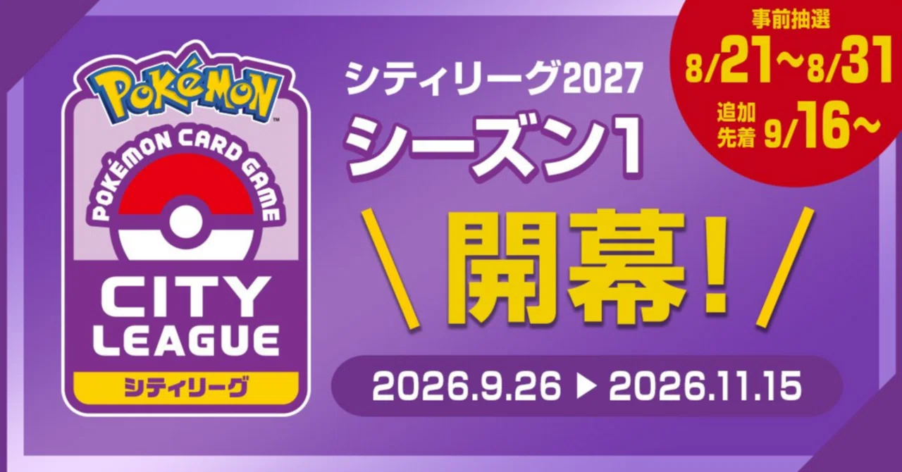 City League S1 Match Record (2026/10/12)｜ゆったー