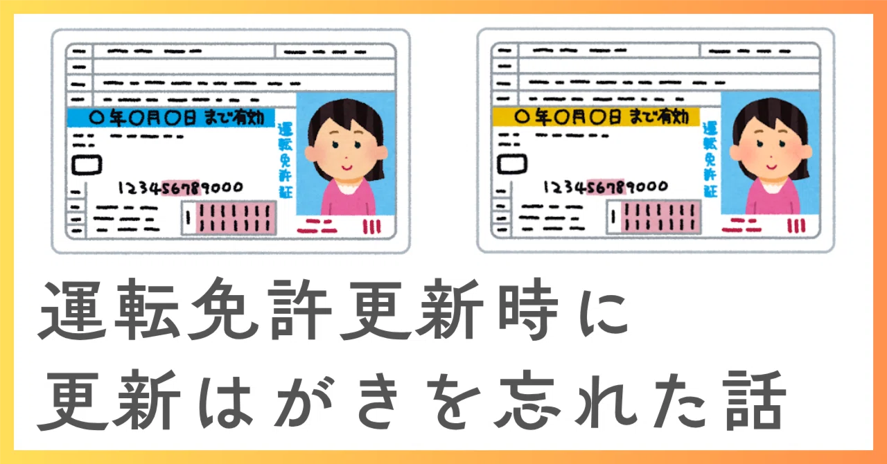 The time I forgot my renewal postcard when renewing my driver's license ...